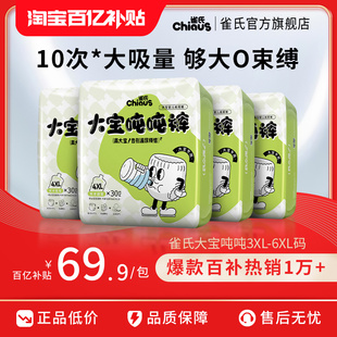 大宝吨吨拉拉裤 雀氏加大码 3XL 6XL儿童大号训练裤 组 4包 百亿