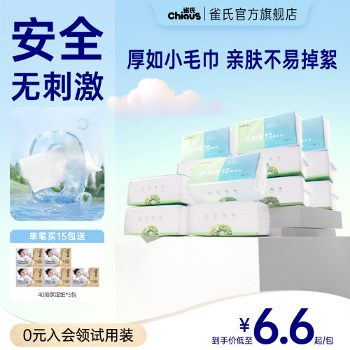 雀氏婴儿绵柔巾洗脸巾