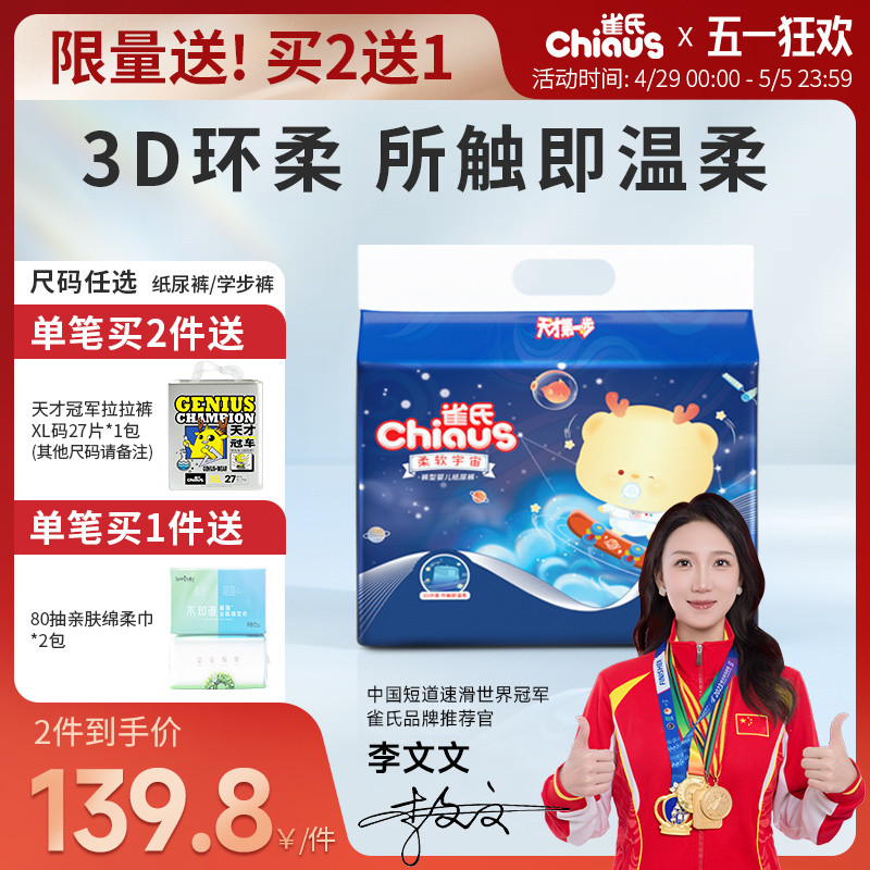 【百补】雀氏柔软宇宙纸尿裤拉拉裤NB-3XL婴儿透气尿不湿 2包/件