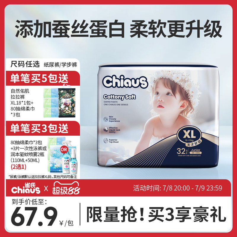 【柔软升级】雀氏出口铂金装柔润金棉纸尿裤NB-6XL超薄透气拉拉裤
