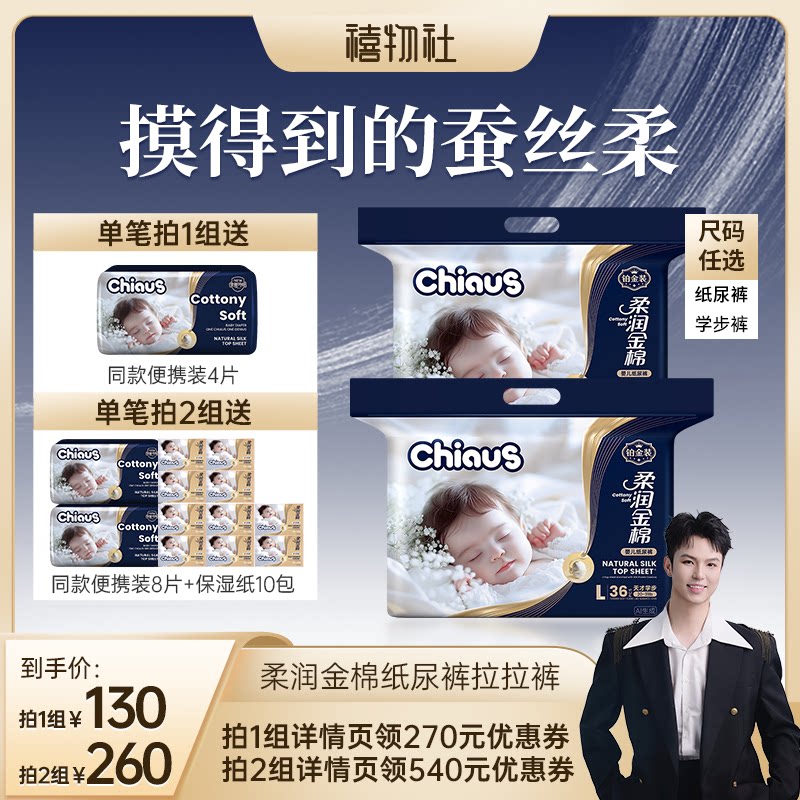【禧物社】雀氏柔润金棉系列婴儿纸尿裤NB-6XL拉拉裤