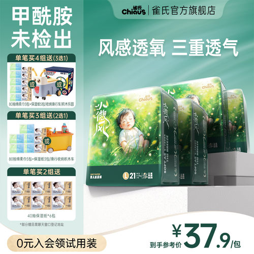 雀氏婴儿拉拉裤透气超薄款尿不湿