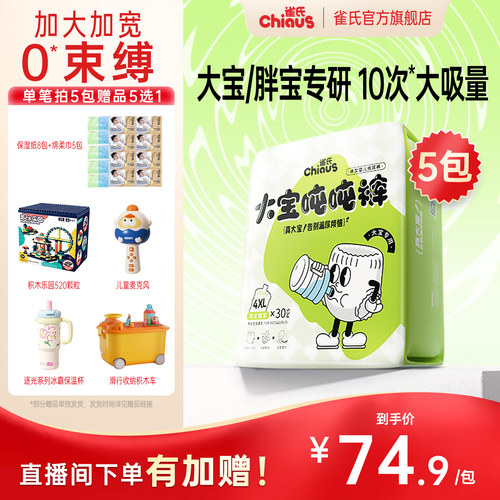 雀氏大宝专用4XL-6XL大码拉拉裤