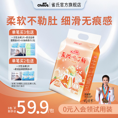 雀氏果然布丁裤超柔透气纸尿裤NB-3XL码宝宝尿不湿拉拉裤1包