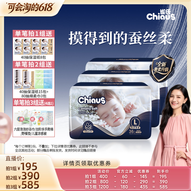 【胡可直播间】雀氏柔润金棉系列婴儿纸尿裤NB-6XL拉拉裤