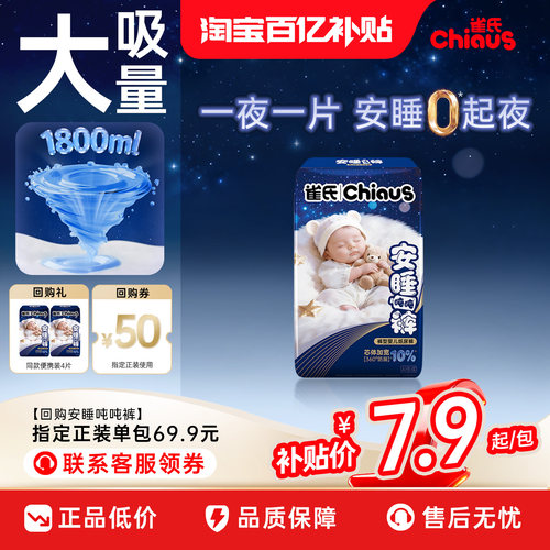 雀氏安睡吨吨裤拉拉裤尿不湿