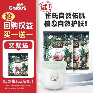 拉拉褲 雀氏自然佑肌植愈嬰兒紙尿褲 天貓U先 4片 3XL碼 試用裝