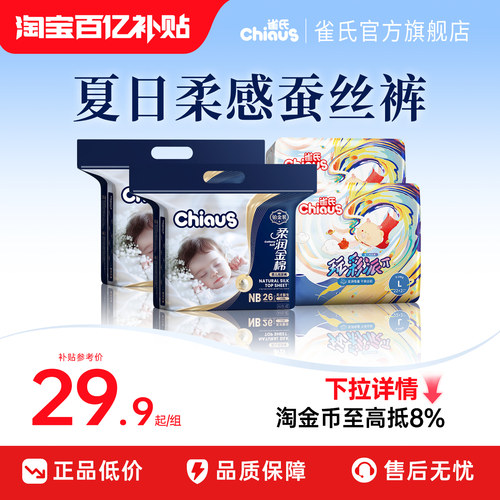 【百亿】雀氏出口铂金玩彩尿不湿