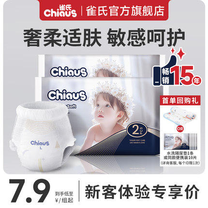 【天猫U先】雀氏出口铂金婴儿纸尿裤L-3XL拉拉裤尿不湿试用装4片