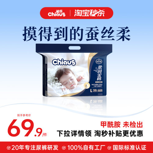 雀氏出口铂金柔润金棉婴儿尿不湿
