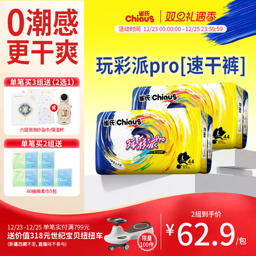 雀氏玩彩派pro超薄0潮干爽纸尿裤