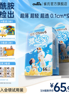 【超薄散热】雀氏薄快吸婴儿超薄纸尿裤S-3XL拉拉裤尿不湿2包/组