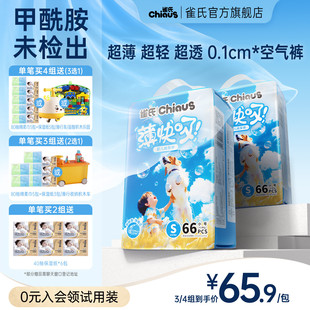 132片【雀氏】薄快吸婴儿超薄纸尿裤