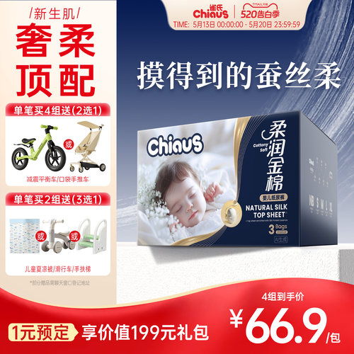【柔软更升级】雀氏柔润金棉