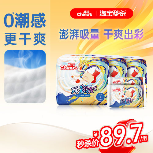 【淘秒】雀氏玩彩派拉拉裤干爽