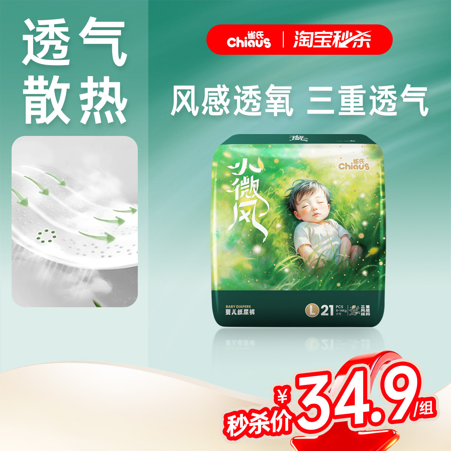 【淘秒】雀氏小微风婴儿纸尿裤夏天轻薄拉拉裤宝宝透气尿不湿薄款