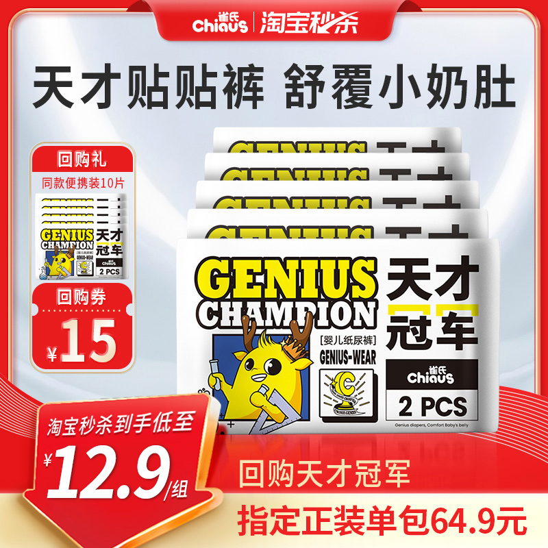 雀氏天才冠军便携装10片