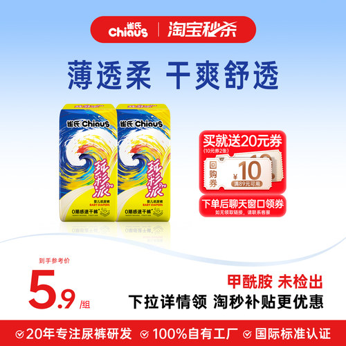 雀氏玩彩派pro纸尿裤体验装4片