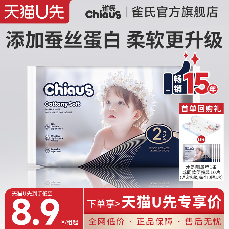 天猫U先出口铂金柔润便携8片