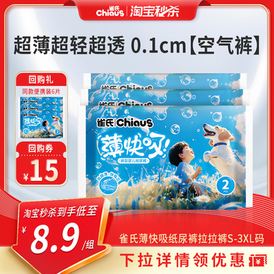 雀氏薄快吸超薄拉拉裤试用尝鲜装