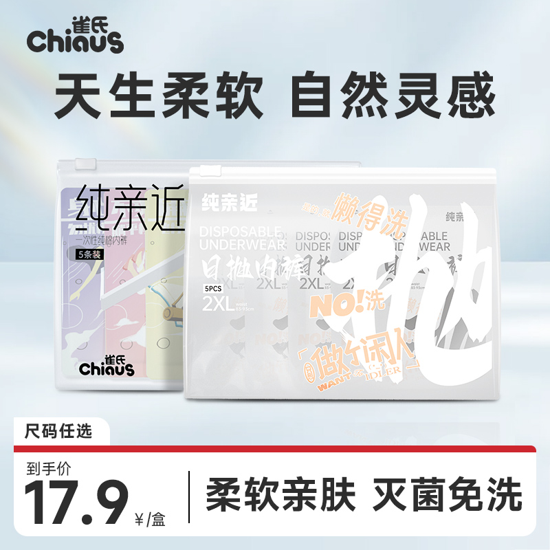 雀氏一次性内裤优可丝月子产妇裤