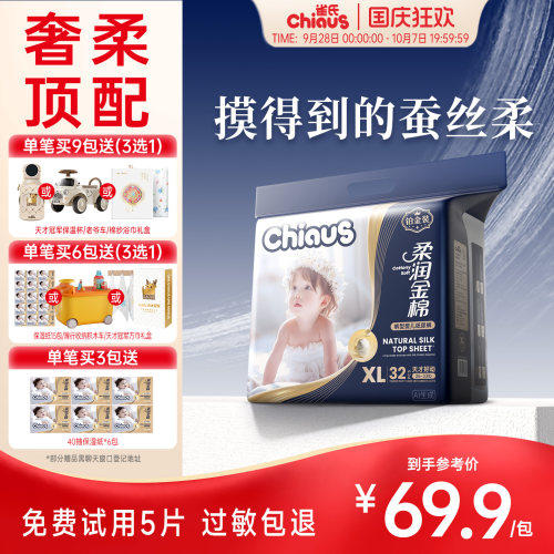 雀氏新生儿敏感肌柔润金棉纸尿裤