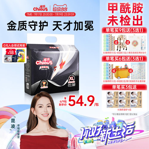 雀氏天才夺金运动防漏大吸量尿裤