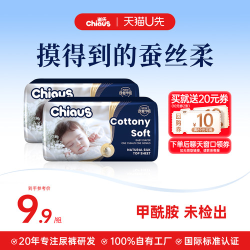 雀氏出口铂金柔润试用装4片