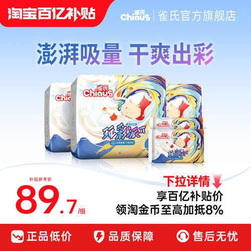 【百亿】雀氏玩彩派拉拉裤干爽