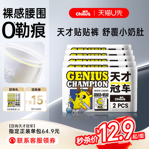 雀氏天才冠军拉拉裤便携装10片