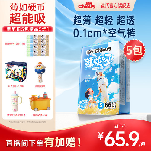 雀氏薄快吸拉拉裤男女宝宝尿不湿