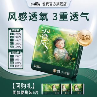 尿不湿2包 超薄透气拉拉裤 雀氏小微风婴儿纸尿裤 箱 回购专享