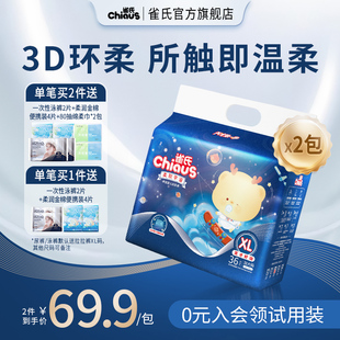 婴儿柔软透气尿不湿2包 拉拉裤 雀氏柔软宇宙纸尿裤 组 柔软亲肤