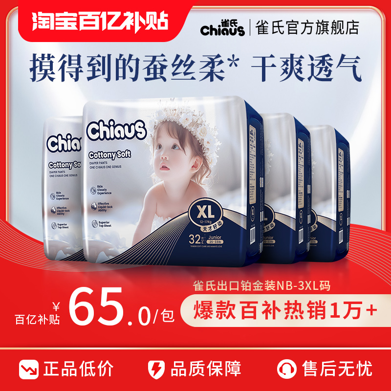 【一夜防漏】雀氏出口铂金拉拉裤