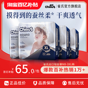 拉拉裤 安睡超薄纸尿裤 雀氏柔润金棉出口铂金装 尿不湿4包 百亿