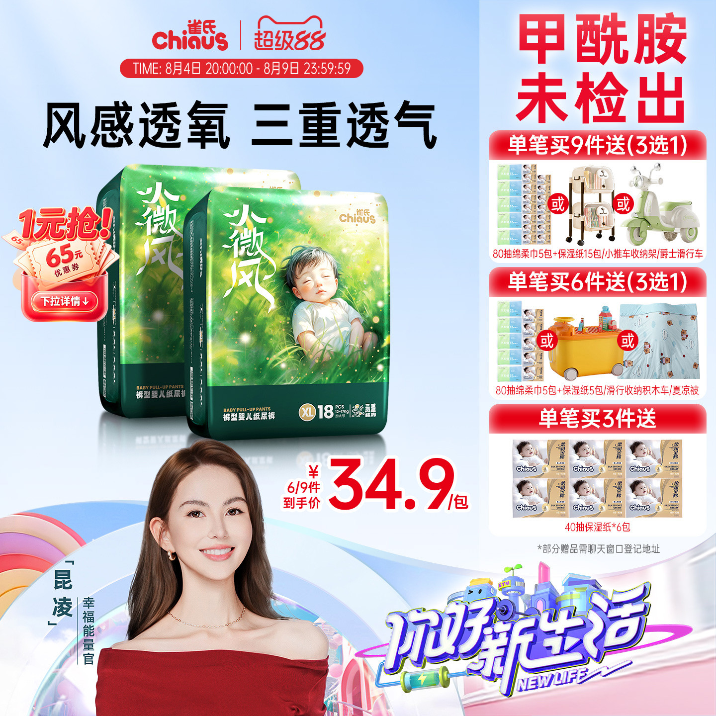 [夏天超透气]雀氏小微风新生婴儿纸尿裤超薄拉拉裤尿不湿尿布2包