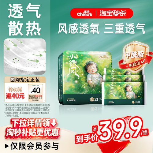 雀氏小微风纸尿裤拉拉裤