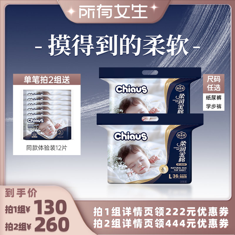 【所有女生直播间】雀氏柔润金棉婴儿纸尿裤拉拉裤