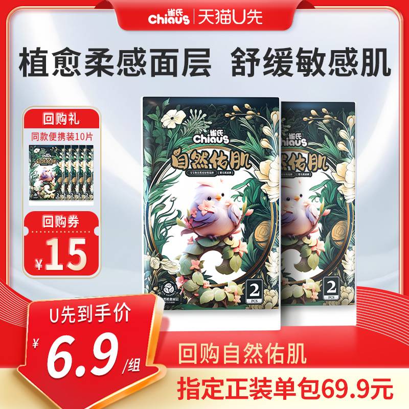 天猫CHIAUS/雀氏自然佑肌纸尿裤