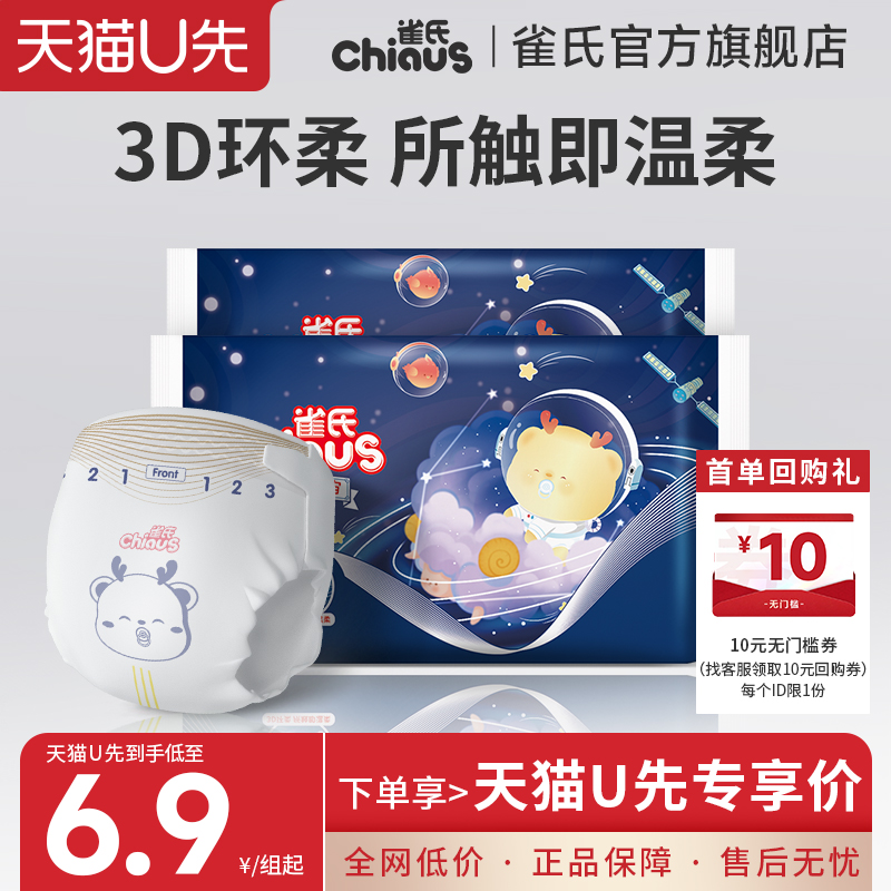 天猫纸尿裤雀氏试用装