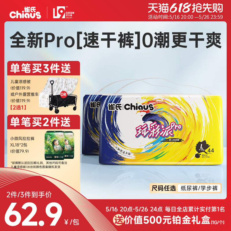 雀氏玩彩派pro干爽纸尿裤