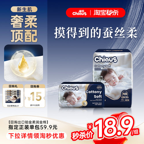 雀氏柔润金棉纸尿裤MINI装