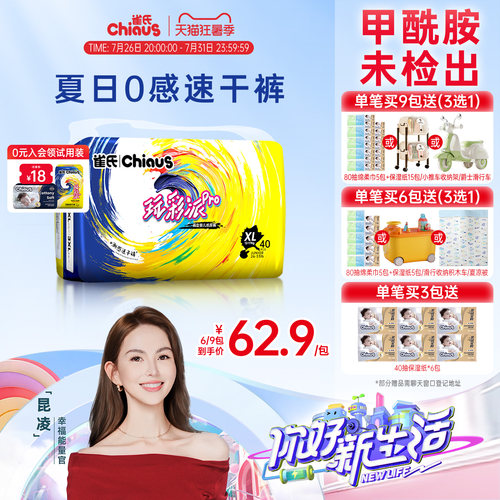 【速干裤】雀氏玩彩派pro纸尿裤