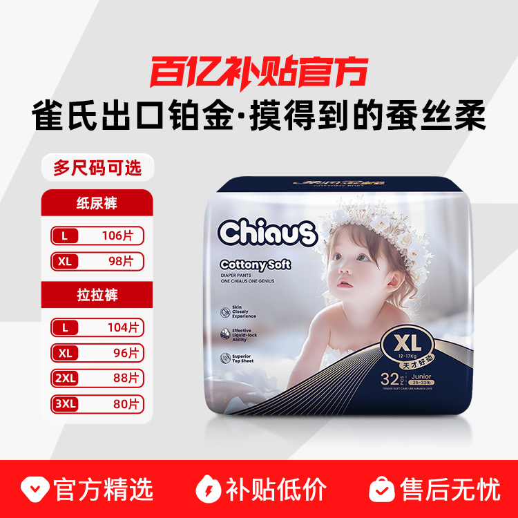 【一夜防漏】雀氏出口铂金拉拉裤