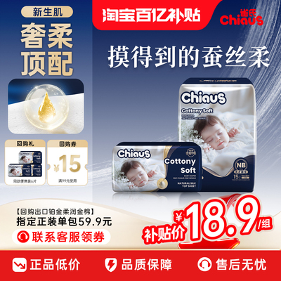 【百亿】雀氏柔润金棉纸尿裤mini装旅行装尿不湿新生儿专用共20片