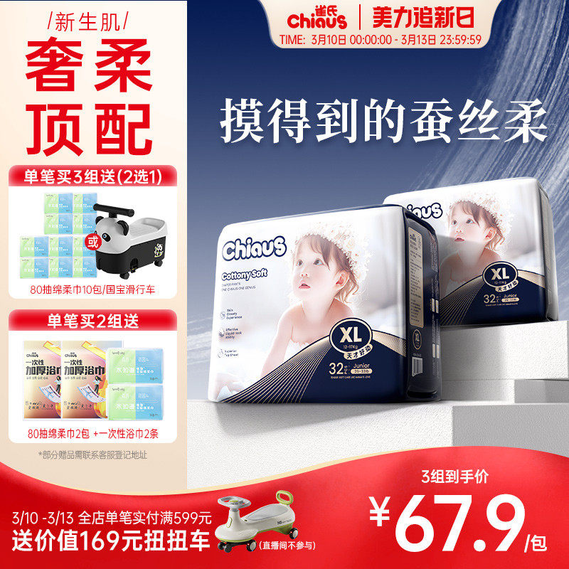 【真蚕丝添加】雀氏出口铂金装婴儿纸尿裤透气NB-6XL拉拉裤2包/组