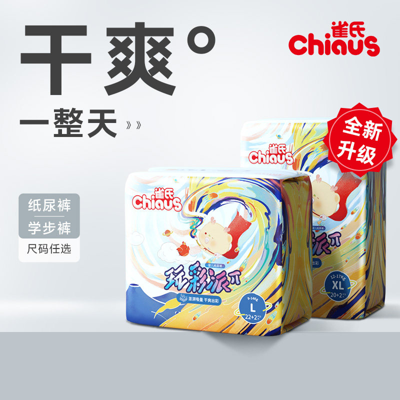 【新升级款】雀氏玩彩派婴儿纸尿裤S-XXXL码超薄透气拉拉裤尿不湿属于什么档次？