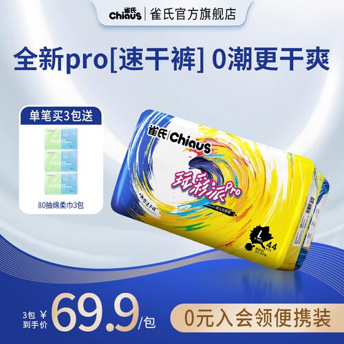 雀氏玩彩派0潮速干纸尿裤拉拉裤