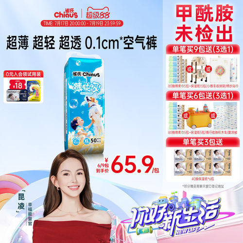 雀氏薄快吸夏季拉拉裤超薄更透气