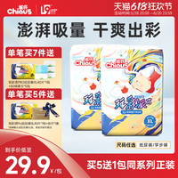 【夏季超干爽】雀氏玩彩派拉拉褲